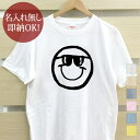 【即納 名入れ無し】 大人用 Tシャツ 誕生日プレゼント ニコちゃんマーク サングラス グラサン スマイリー 絵文字 変顔 表情 グッズ おもしろ 面白 忘年会 余興 景品 メンズ レディース 春夏 メール便送料無料 ブランド