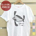 【即納 名入れ無し】 大人用 Tシャツ 誕生日プレゼント リュウグウノツカイ 竜宮の使い 深海魚 魚 釣り 動物 釣り好き 水族館 グッズ おもしろ 面白 忘年会 余興 景品 メンズ レディース 春夏 メール便送料無料 ブランド