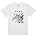 【即納 名入れ無し】 大人用 Tシャツ 誕生日プレゼント 俺の本気 トナカイの本気 トナカイ クリスマス サンタクロース サンタ グッズ 動物 おもしろ 面白 忘年会 余興 景品 メンズ レディース 春夏 メール便送料無料 ブランド