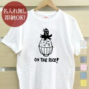 【即納 名入れ無し】 大人用 Tシャツ 誕生日プレゼント タコさんウインナーオンザライス タコライス ご飯 白飯 米 ライス 和食 粗食 料理 グッズ おもしろ 面白 忘年会 余興 景品 メンズ レディース 春夏 メール便送料無料 ブランド