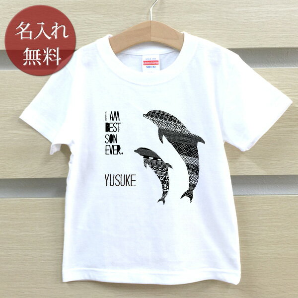 Tシャツ 誕生日 プレゼント 出産祝い 名入れ 名前入り キッズ ベビー 半袖 シンプルデザイン イルカの親子 男の子 女の子 服 誕生日プレゼント 百日祝い お七夜 春夏 ブランド ココロコ