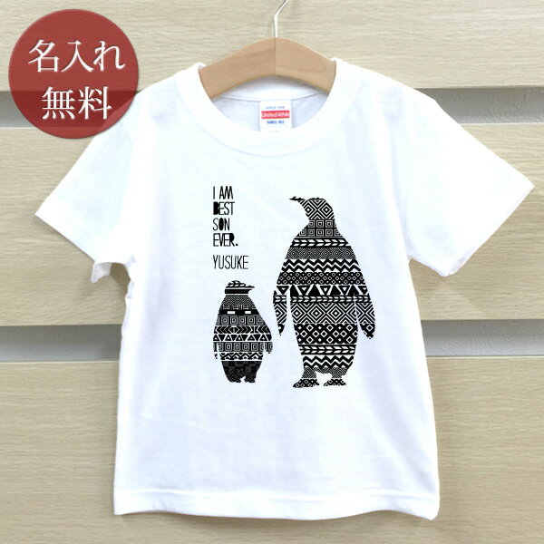 Tシャツ 誕生日 プレゼント 出産祝い 名入れ 名前入り キッズ ベビー 半袖 シンプルデザイン ペンギン..