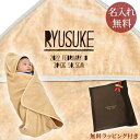 【即納 翌営業日出荷】 出産祝い 名入れ 名前入り おくるみ フード付き 赤ちゃんに優しい 綿100% 日本製 今治タオル シンプルデザイン・タイプB 男の子 ...