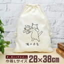 【即納 名入れ無し】 巾着袋 大 38×28cm 俺の本気 白猫の本気 しろねこ 猫 ネコパンチ 百裂拳 マッハパンチ 猫グッズ 動物 おもしろ 面白 おしゃれ...