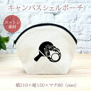 【即納 名入れ無し】 誕生日 プレゼント シェルポーチ バッグインバッグ 炎の卓球 卓球 スマッシュ サーブ サービス レシーブ テーブルテニス 部活 卓球部 ...