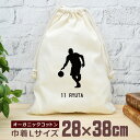 【名入れ無料 背番号入り】 卒団 記念品 プレゼント 巾着 大 38×28cm スポーツシルエット バスケットボールB バスケ 趣味 部活 バスケットボール部 ...