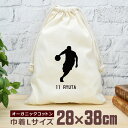 【名入れ無料 背番号入り】 卒団 記念品 プレゼント 巾着 大 38×28cm スポーツシルエット バスケットボールC バスケ 趣味 部活 バスケットボール部 ...