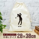 【名入れ無料】 卒団 記念品 プレゼント 巾着 大 38×28cm スポーツシルエット ゴルフB GOLF ゴルファー スイング ゴルフ好き 趣味 部活 ゴルフ...