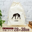 【名入れ無料】 卒団 記念品 プレゼント 巾着 大 38×28cm スポーツシルエット レスリングA 組み手 構え 趣味 部活 レスリング部 卒部 卒業 男子 ...