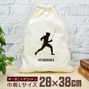【名入れ無料】 卒団 記念品 プレゼント 巾着 大 38×28cm スポーツシルエット フェンシングA フェンサー 西洋剣術 趣味 部活 フェンシング部 卒部 ...