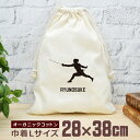 【名入れ無料】 卒団 記念品 プレゼント 巾着 大 38×28cm スポーツシルエット フェンシングC フェンサー 西洋剣術 趣味 部活 フェンシング部 卒部 ...