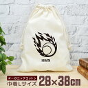 【名入れ無料】 卒団 記念品 プレゼント 巾着 大 38×28cm 炎のテニスボールB 火の玉 スマッシュ サーブ サービス エース 庭球 部活 テニス部 卒部...