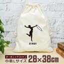 【名入れ無料】 卒団 記念品 プレゼント 巾着 大 38×28cm 名入れスポーツシルエット 新体操A フープ 趣味 部活 新体操部 体操部 卒部 卒業 男子 ...