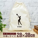 【名入れ無料】 卒団 記念品 プレゼント 巾着 大 38×28cm 名入れスポーツシルエット 新体操B ボール 趣味 部活 新体操部 体操部 卒部 卒業 男子 ...