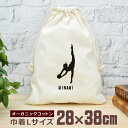 【名入れ無料】 卒団 記念品 プレゼント 巾着 大 38×28cm 名入れスポーツシルエット 新体操C ボール 趣味 部活 新体操部 体操部 卒部 卒業 男子 ...