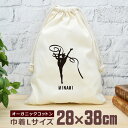 【名入れ無料】 卒団 記念品 プレゼント 巾着 大 38×28cm 名入れスポーツシルエット 新体操D リボン 趣味 部活 新体操部 体操部 卒部 卒業 男子 ...