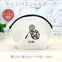 【名入れ無料】 卒団 記念品 プレゼント シェルポーチ バッグインバッグ 炎のバドミントンA バドミントン シャトル ラケット 翔球 部活 バドミントン部 バド...