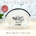 【名入れ無料 背番号入り】卒団 記念品 プレゼント シェルポーチ バッグインバッグ バスケットボールシューズ バッシュ バスケ 趣味 部活 バスケットボール部 ...