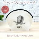 【名入れ無料】 卒団 記念品 プレゼント シェルポーチ バッグインバッグ 名入れスポーツシルエット 剣道 防具 面 面金 趣味 部活 剣道部 卒部 卒業 男子 ...