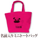 名入れ プレゼント 名前入り トートバッグ ミニトートバッグ ミニトート ランチバッグ 犬 着せ替えパグ 星メガネ 名入れ無料 誕生日 ペット dog いぬ お...
