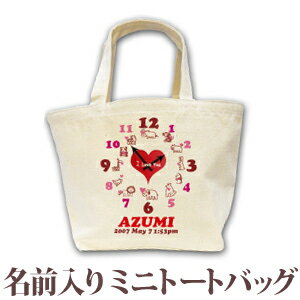 　　　　　＞＞＞ メール便についての詳しい説明はこちら ＜＜＜時計のデザインに産まれた時間が入る「アニマルクロック」ランチバッグです♪さる、ぶた、うさぎ、白くまなどの動物たちがそれぞれにハートを持って集まったイラストがかわいらしいデザインです。備考欄に記入頂いた「出生時間」に、時計の針を合わせてプリントデータを作成します。「お名前」と「出生時間」のほか、「お誕生日」、「出生体重」や「出生身長」も入ります。（もちろん、お名前とお時間のみでも制作可能です。）動物好きのお子様へのお誕生日プレゼントにもぜひどうぞ！★お子様のお名前とデザインが合体★ココロコではデザイナーが文字のバランスを調整して絵柄の中にお名前やお誕生日の文字を入れて一点ずつ専用のデザインを作成しています。ですから仕上がりも奇麗に、まるで自分のブランドのようなオリジナルアイテムを作ることができるんです！セミオーダーメイドで作る一点ものの名入れグッズは★世界でたった一つだけの贈り物★二人目三人目の出産祝いでも他とかぶらないお祝いとして喜ばれています。■ Item Specサイズ約H21×W20×D17cm容量：7リットル（※サイズのHは高さ、Wは横幅、Dは奥行きです。）素材綿100％　12オンスキャンバス地（12oz）重さ約135gおもな用途 1歳の誕生日プレゼント 出産祝い 出産内祝い 6か月祝い ハーフバースデー イベント クリスマス チームやグループのお揃いアイテム 記念日 記念品 保育園 幼稚園 習い事用バッグ サブバッグ お散歩バッグ プリント前イメージ確認について(有料300円)プリント前イメージの確認を希望の方は備考欄へ「イメージ確認希望(+300円)」の旨ご記入下さい。納期にプラス約3営業日いただき、メールにてデザイン画像をお知らせします。もしここで名入れ情報の変更がある場合は2回まで無料で修正が可能です。■ご注意　イメージ確認をご希望の場合「画像を確認し、制作OKのお返事」を頂くまで実物の商品制作はいたしません。当店からのメールは必ずご確認ください。時計　アナログ　ぞうさん　象　ライオン　パンダ　ぱんた　うさぎ　ウサギ　ペンギン　ハートマーク↑ 出産祝い や 誕生日 プレゼント にも人気♪豊富なデザインの 名前入り ランチバッグ の全商品はこちら！ ↑■ココロコの名前入りキッズTシャツ、ロンパース、ビブ・スタイ（よだれかけ）、トートバッグ、ランチバッグ、レッスンバッグ、リュック、おくるみは、高品質のダイレクトインクジェットプリントで作られています。ダイレクトインクジェットプリントとは、従来の転写プリントとは違って、顔料インクで直接生地を染めておりますので、プリント部分がはがれてしまったり、ひび割れが生じたりすることがありません。また、繊維が本来もつ通気性・吸水性を損なわず、お子様の体にも優しいソフトな風合いの仕上がりとなっております。ぞうさん TシャツI LOVE MOM 今治ビブアニマルクロック ランチバッグきりん リュックでんしゃ バスタオルちょうちょ バスタオルツリークロック バスタオルアニマルワールド バスタオル