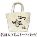 出産祝い 誕生日 プレゼント 名入れ 名前入り キャンバス ランチバッグ ミニトートバッグ スポーツ風 バスケットボール 男の子 女の子 誕生日プレゼント 保育園 幼稚園 バック 百日祝い 100日祝い お七夜 【1枚のみメール便対応】 ブランド ココロコ(4)