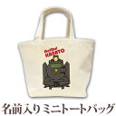 出産祝い 誕生日 プレゼント 名入れ 名前入り キャンバス ランチバッグ ミニトートバッグ ポップデザイン 鉄道好きに人気のきかんしゃ 男の子 誕生日プレゼント 保育園 幼稚園 バック 百日祝い 100日祝い お七夜 【1枚のみメール便対応】 ブランド ココロコ