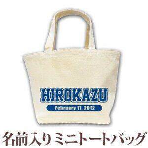 出産祝い 誕生日 プレゼント 名入れ 名前入り キャンバス ランチバッグ ミニトートバッグ 野球 サッカー バスケ バレ…