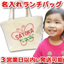 【即納】 出産祝い 誕生日プレゼント 名入れ 名入れ無料 名前入り キャンバス ランチバッグ ミニトートバッグ 手描き風デザイン ちょうちょ 女の子 保育園やマ...