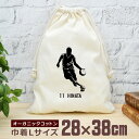 【名入れ無料 背番号入り】 卒団 記念品 プレゼント 巾着 大 38×28cm スポーツシルエット カットイン ガード バスケットボール 籠球 バスケ 部活 バ...