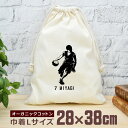 【名入れ無料 背番号入り】 卒団 記念品 プレゼント 巾着 大 38×28cm スポーツシルエット ドリブル バスケットボール 籠球 バスケ 部活 趣味 バスケ...