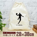 【名入れ無料 背番号入り】 卒団 記念品 プレゼント 巾着 大 38×28cm スポーツシルエット バスケットボールF バスケ 趣味 部活 バスケットボール部 ...