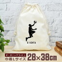 【名入れ無料 背番号入り】 卒団 記念品 プレゼント 巾着 大 38×28cm スポーツシルエット レイアップ バスケットボール 籠球 バスケ 部活 趣味 バス...