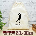 【名入れ無料 背番号入り】 卒団 記念品 プレゼント 巾着 大 38×28cm スポーツシルエット バスケットボールG バスケ 趣味 部活 バスケットボール部 ...