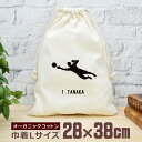 【名入れ無料 背番号入り】 卒団 記念品 プレゼント 巾着 大 38×28cm スポーツシルエット サッカーC キーパー 趣味 部活 サッカー部 卒部 卒業 男...