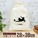 【名入れ無料 背番号入り】 卒団 記念品 プレゼント 巾着 大 38×28cm スポーツシルエット サッカーD スライディング 趣味 部活 サッカー部 卒部 卒...