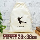 【名入れ無料】 卒団 記念品 プレゼント 巾着 大 38×28cm スポーツシルエット ハンドボールA ジャンプシュート 部活 ハンドボール部 ハンド部 卒部 ...