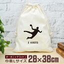 【名入れ無料】 卒団 記念品 プレゼント 巾着 大 38×28cm スポーツシルエット ハンドボールB ジャンプシュート 部活 ハンドボール部 ハンド部 卒部 ...