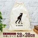 【名入れ無料】 卒団 記念品 プレゼント 巾着 大 38×28cm スポーツシルエット フィールドホッケーA 杖球 部活 フィールドホッケー部 ホッケー部 陸上...
