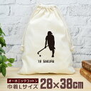 【名入れ無料】 卒団 記念品 プレゼント 巾着 大 38×28cm スポーツシルエット フィールドホッケーB 杖球 部活 フィールドホッケー部 ホッケー部 陸上ホッケー 卒部 卒業 男子 女子 おもしろ 面白 メンズ レディース 男性 女性 ブランド(4)