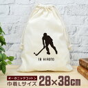 【名入れ無料】 卒団 記念品 プレゼント 巾着 大 38×28cm スポーツシルエット フィールドホッケーC 杖球 部活 フィールドホッケー部 ホッケー部 陸上...