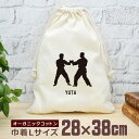 【名入れ無料】 卒団 記念品 プレゼント 巾着 大 38×28cm スポーツシルエット 空手A 空手道 カラテ 趣味 部活 空手部 卒部 卒業 男子 女子 おも...
