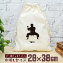 【名入れ無料】 卒団 記念品 プレゼント 巾着 大 38×28cm スポーツシルエット 空手B 型 空手道 カラテ 趣味 部活 空手部 卒部 卒業 男子 女子 ...