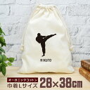 【名入れ無料】 卒団 記念品 プレゼント 巾着 大 38×28cm スポーツシルエット 空手C 蹴り 空手道 カラテ 趣味 部活 空手部 卒部 卒業 男子 女子...