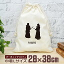 【名入れ無料】 卒団 記念品 プレゼント 巾着 大 38×28cm スポーツシルエット 剣道B 趣味 部活 剣道部 卒部 卒業 男子 女子 おもしろ 面白 メン...