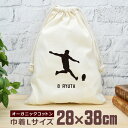 【名入れ無料】 卒団 記念品 プレゼント 巾着 大 38×28cm スポーツシルエット ラグビーA キックオフ ラガーマン 闘球 趣味 部活 ラグビー部 男子 ...