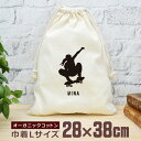 【名入れ無料】 卒団 記念品 プレゼント 巾着 大 38×28cm 名入れスポーツシルエット スケートボードA スケボー 趣味 部活 スケートボード部 スケボー...