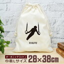 【名入れ無料】 卒団 記念品 プレゼント 巾着 大 38×28cm 名入れスポーツシルエット 体操D つり輪 吊り輪 趣味 部活 体操部 卒部 卒業 男子 女子...
