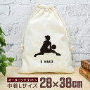 【名入れ無料】 卒団 記念品 プレゼント 巾着 大 38×28cm スポーツシルエット バレーボールB 排球 趣味 部活 バレーボール部 バレー部 卒部 卒業 ...
