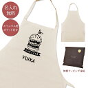 【名入れ無料】 エプロン 首掛け ポケット付き ハンバーガー ジャンクフード ファストフード 軽食 食べ物 グッズ メンズ レディース おもしろ 面白 忘年会 余興 景品 ナチュラル キャンバス地 ブランド ラッピング ココロコ 母の日 父の日